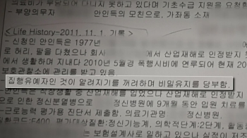 집행유예, 조현병…기초수급신청서에 기록된 '10년 방치'