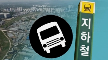 "서울 출퇴근 30분 내로"…신도시 성패 가를 '교통대책'은?