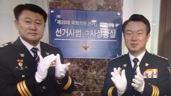 "친박 선거전략 짠 정보경찰 수장"…2명 '구속 갈림길'