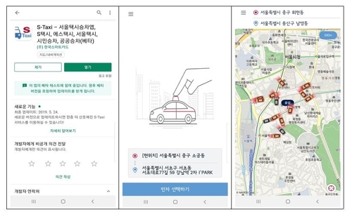 승객이 빈차 호출…서울 택시앱 'S-Taxi' 내달 1일 시범운영