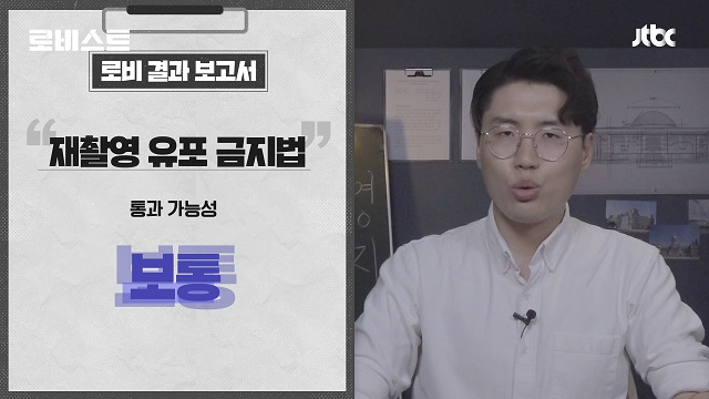 [로비스트] 불법촬영물 '몰카'…'모니터' 찍으면 무죄?