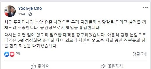 조윤제, '통화유출' 사건에 "책임 통감…국민께 심려 죄송"