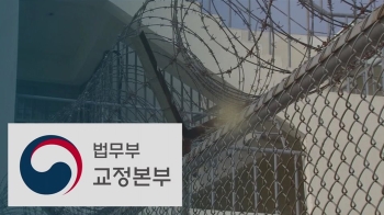 국회의원 전화 뒤 교도소 '한과' 납품…후임자도 유죄