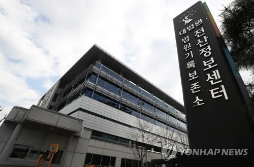 '전자법정 입찰비리' 행정처 전 과장 징역10년…"용납 안될 범죄"