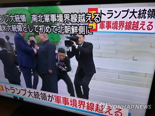 일본 "트럼프, 북한땅 밟았다"…정규방송 끊고 생중계