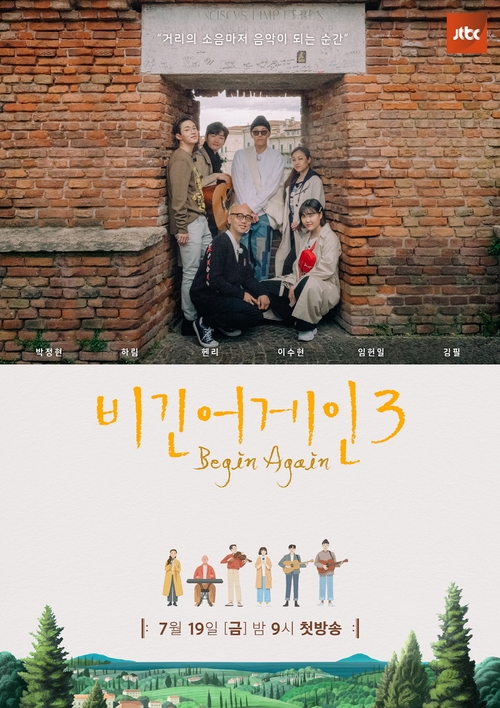 박정현부터 김필까지…'비긴어게인3' 팀 포스터 2종 공개