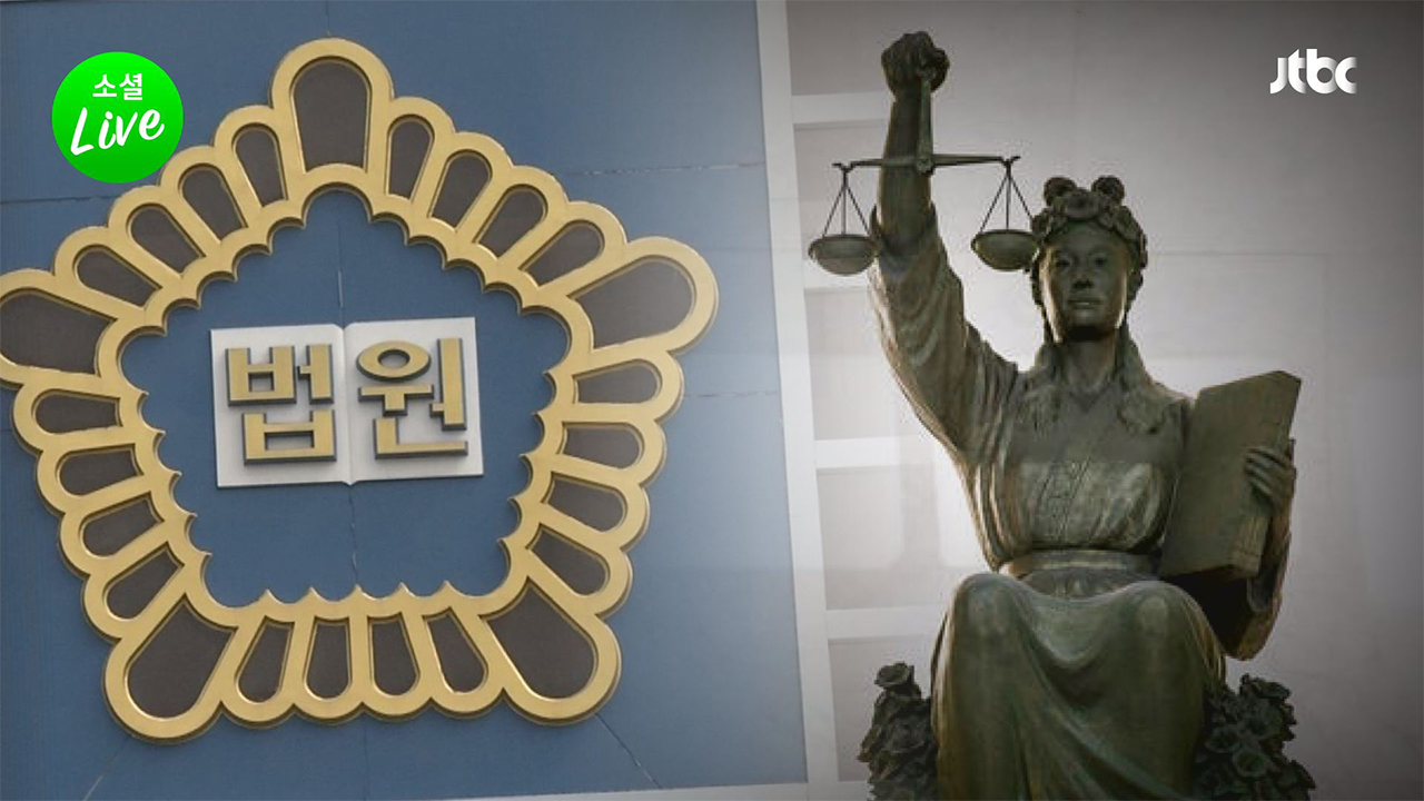 [소셜라이브] 사법농단 재판을 둘러싼 판사들의 '수상한' 기류
