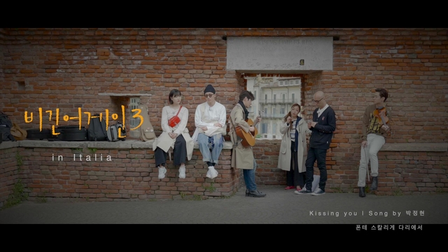 '비긴어게인3' 뮤직포스터 공개! 낭만의 도시 베로나에서의 음악 여행
