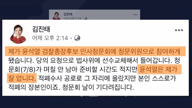 "윤석열 잘 안다" 한국당 김진태-민주당 이철희, 청문회 투입