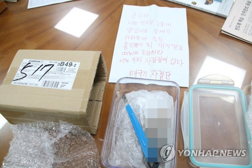 경찰 "윤소하 의원실에 협박소포 대학진보단체 관계자 체포"