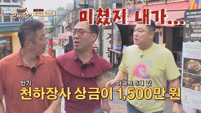 [영상] '한끼줍쇼' 이만기, "천하장사 상금, 아파트 5채 값이다"