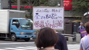 일본 도심 울려퍼진 양심의 목소리…도쿄서도 거리행진