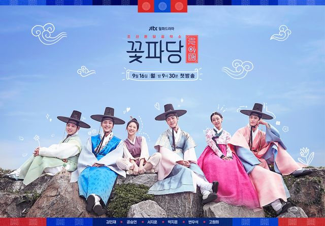 JTBC 새 월화 '조선혼담공작소 꽃파당' 메인 포스터 2종 공개