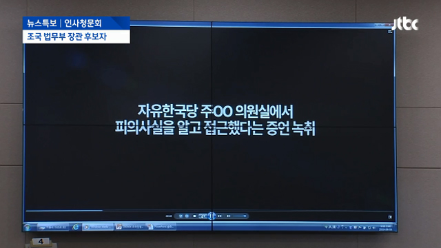 [영상] 박주민 "한국당 의원 피의사실 알고 접근" 녹취 공개