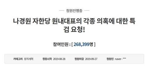 "나경원 의혹 특검요청" 청와대 국민청원 20만 넘어