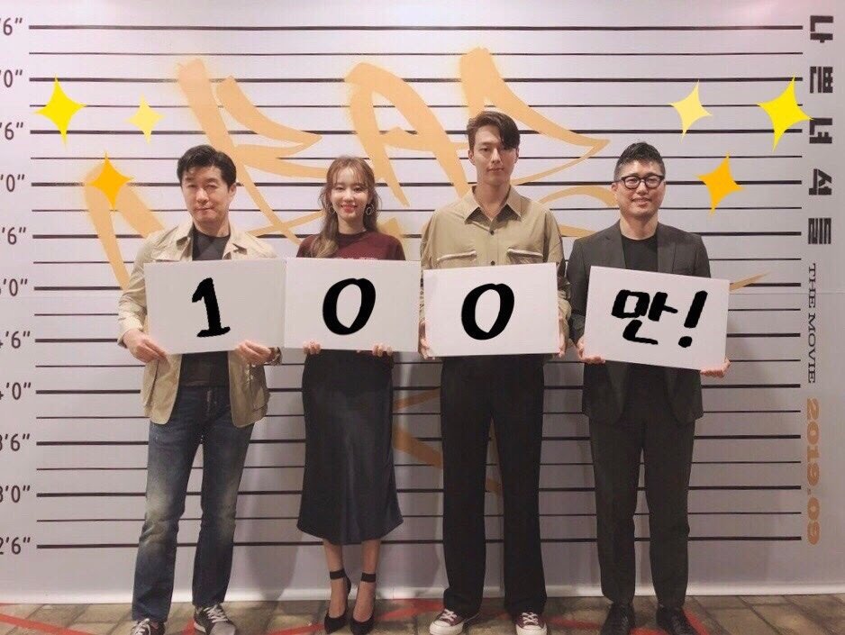 '나쁜 녀석들' 개봉 3일만 100만 돌파 "'극한직업' 같은 추이"