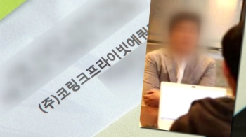 '펀드 핵심인물' 5촌 조카 한국으로…검찰 압송해 조사