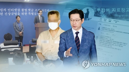 김경수-드루킹, 오늘 2차 법정 대면…'킹크랩' 시연 쟁점