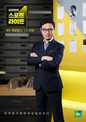 JTBC '이규연의 스포트라이트' 대탐사! 북극의 비명