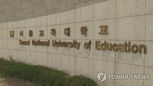 '서울교대 재학중 성희롱' 현직교사·임용예정자 14명 징계