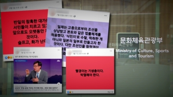 "지금은 친일이 애국" 발언한 문체부 고위공무원 '파면'