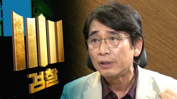 "조국 임명하면 안 된다"…유시민 '윤석열 발언' 공개
