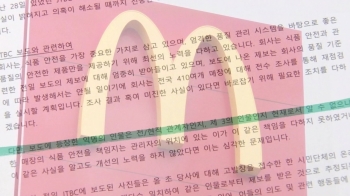 맥도날드 '위생 실태' 전수조사…공개 사진엔 "연출 가능성" 주장