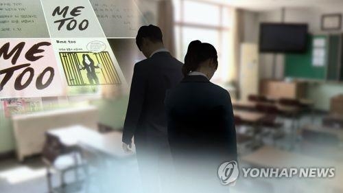 '스쿨 미투' 무혐의 교사들에게 중징계…동문 "초법적 처분"