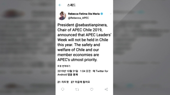 APEC 사무국 "칠레 개최 취소 결정 지지…안전 최우선"