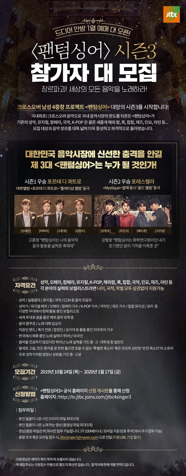 JTBC '팬텀싱어3', 유럽 지역 오디션 개최 '사상 최초' 
