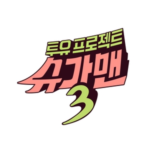 '슈가맨3' 11월 29일 첫방송! 추억의 노래로 '불금 정복'
