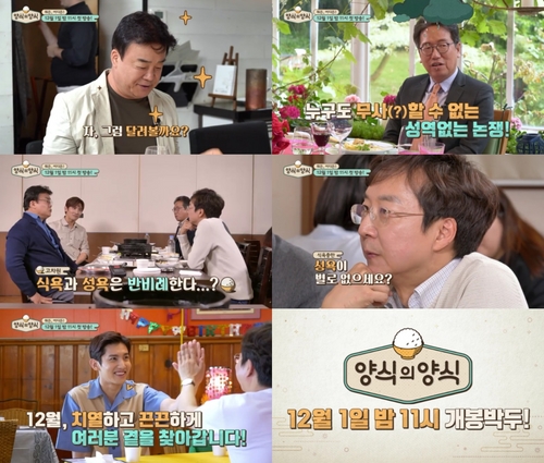 백종원과 JTBC의 첫만남! '양식의 양식' 12월1일 첫방송