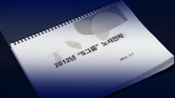 JTBC 'S그룹 문건' 보도 6년…법원의 유죄판단 근거로 