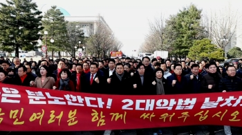 누가, 어떤 주장하나? '한국당 규탄 집회' 깃발 속엔…
