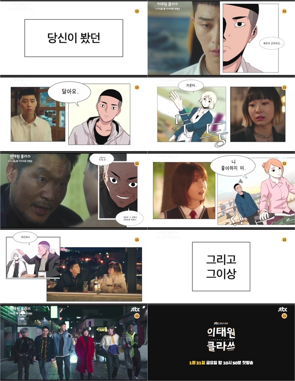 '이태원 클라쓰' 원작 뛰어넘을 '리얼 만찢' 2차 티저 공개