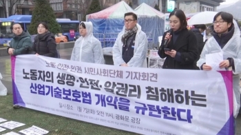 "제2의 김용균도 막을 수 없다"…시민단체들 반발