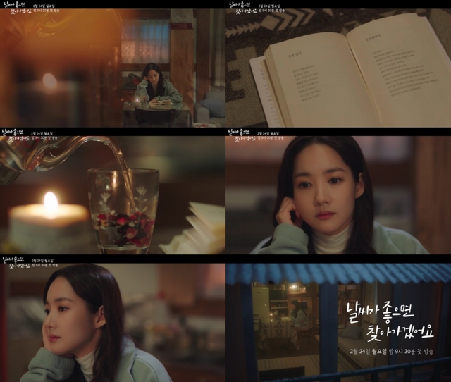 '날찾아' 감성 여신 기대, 박민영 티저 영상 공개