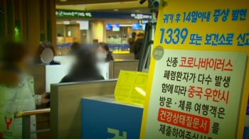 정부, '우한 입국자' 전수조사 돌입…대상자 3023명