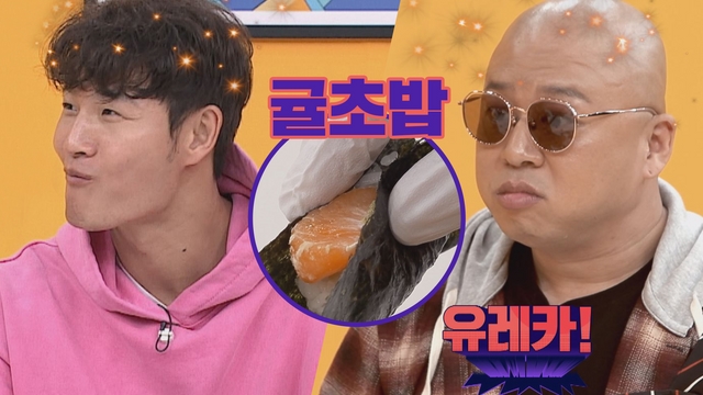 [영상] '괴팍한 5형제' 귤+김=연어초밥 맛에 미식가 돈스파이크도 '깜짝'