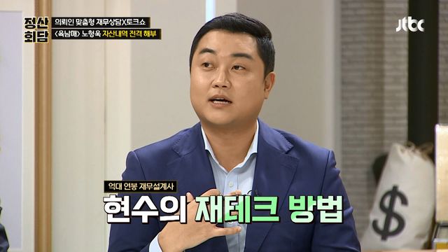 [영상] '정산회담' 배우→억대 연봉 재무설계사 여현수 재테크 방법 공개