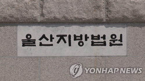 김기현 전 울산시장 '쪼개기 후원금' 주고받은 6명 벌금형
