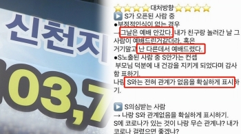 확진 쏟아진 '신천지'…"거짓 대응하라" 신도 글 논란도