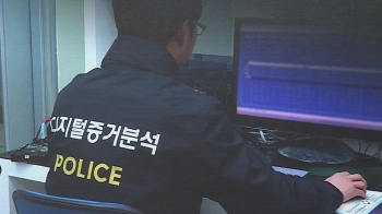 조주빈 휴대전화 '포렌식'…또 다른 범죄, 공범들 추적