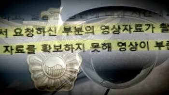 '여중생 성폭행' 가해자 찍힌 CCTV 일부 유실…경찰은 "실수"