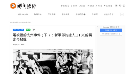 대만 연합보 온라인 "JTBC 5·18 특집 뉴스룸 돋보였다"