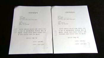 나눔의집 기부약정서…직원들 "이상하다" 의혹 제기