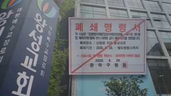 '교인 1700명' 서울 대형교회서 집단감염…17명 확진