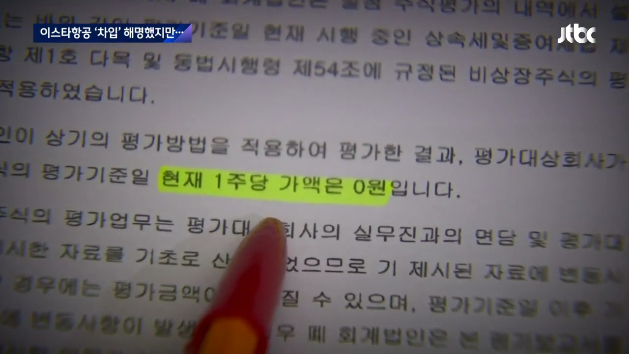 [취재설명서] ③ 이상직 아들딸, 담보가치 '0원'인데 '80억 원' 빌렸다?