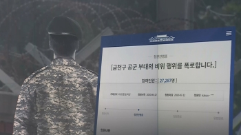 "부실감찰"…'황제복무 의혹' 공군 발표 뒤집는 새 증언