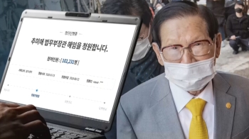 신천지 간부 "이제 온라인 전쟁, 추미애 탄핵 청원 동의하라"